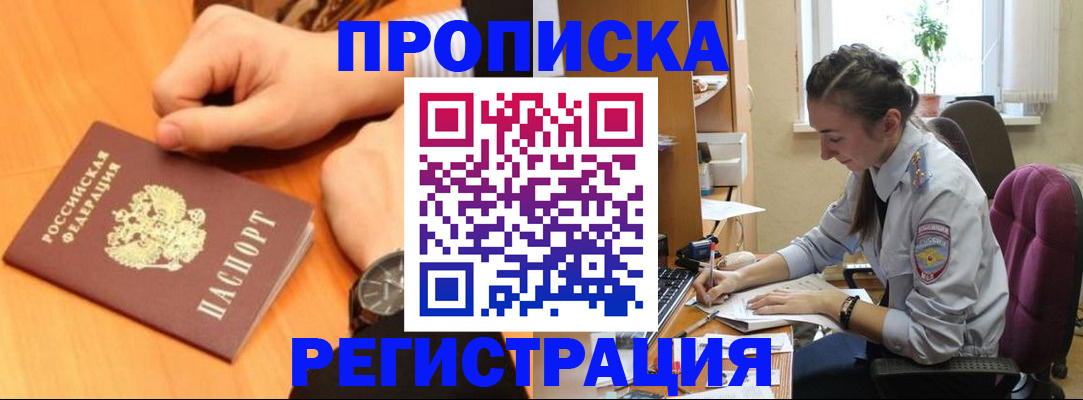 прописка для военкомата в Лесосибирске