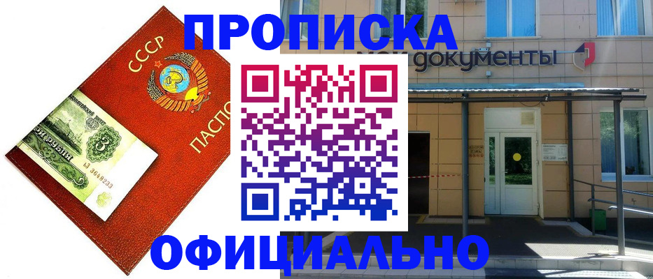 прописка для школы в Лесосибирске