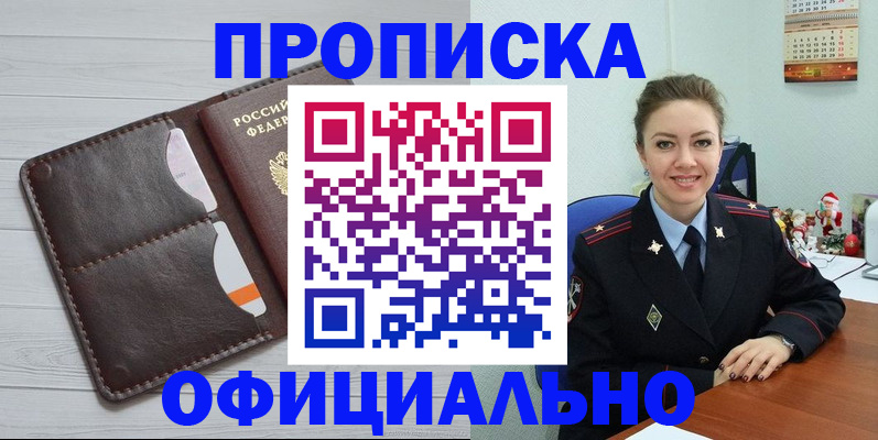 прописка в Лесосибирске